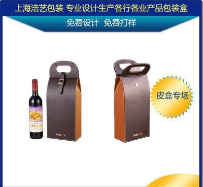 【上海高檔紅酒葡萄酒類皮盒加工包裝盒專業(yè)設(shè)計生產(chǎn)酒類包裝廠家】價格_廠家_圖片 -